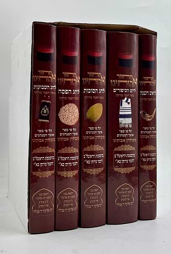 סט מחזורים אבותינו נוסח מרוקו ה' כרכים פורמט קטן / הרב מאיר אלעזר עטייה