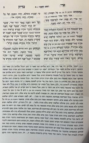 פרי צדיק על המועדים - ירח האיתנים / ר' צדוק הכהן מלובלין זצוק