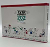 אוצר המשחקים - 202 רעיונות למשחקי אתגר וחוויה / משחקים לילדים