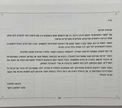אוצר המשחקים - 202 רעיונות למשחקי אתגר וחוויה / 'אלפא ביתא' משחקים לילדים