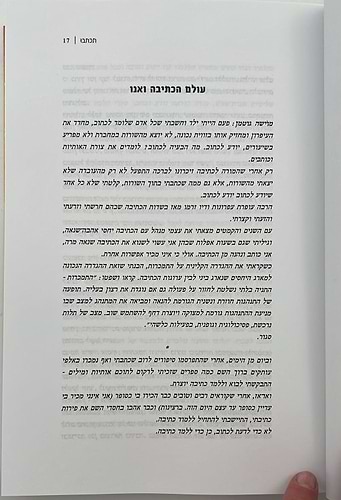 תכתבו - הדרכים הנכונות לבניית סיפור איכותי סוחף ומרתק / מ. גוטמן • ל. פיין