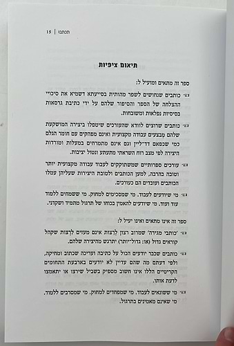 תכתבו - הדרכים הנכונות לבניית סיפור איכותי סוחף ומרתק / מ. גוטמן • ל. פיין