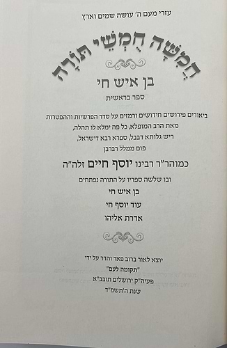 חמשה חומשי תורה בן איש חי ה' כרכים  רבינו יוסף חיים זצוקל