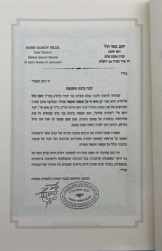 חמשה חומשי תורה בן איש חי ה' כרכים  רבינו יוסף חיים זצוקל