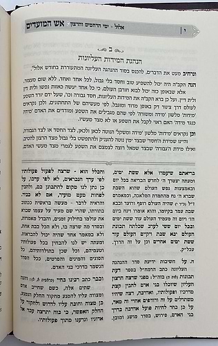 אש המועדים - אלול, ראש השנה / הכנה למועדי ה'
