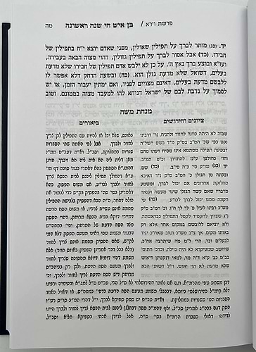 בן איש חי - הלכות שנה ראשונה / עם ביאור מנחת משה