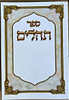  תהילים הודיה בכוונה - כריכה רכה / פורמט כיס קטן