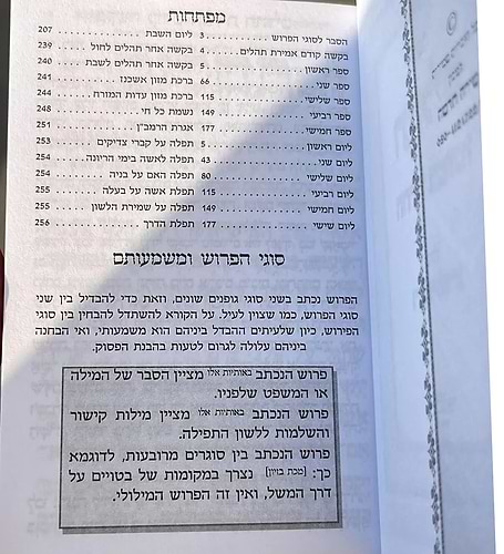  תהילים הודיה בכוונה - כריכה רכה / פורמט כיס קטן