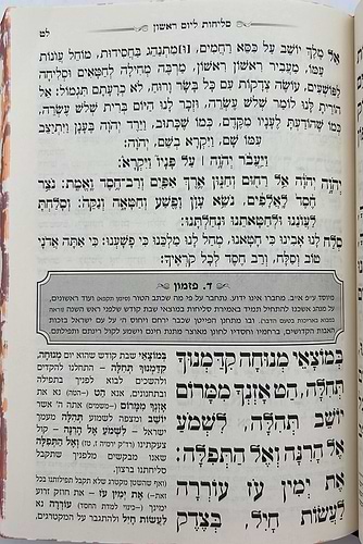 סליחות המפורש - עם ביאור משולב נוסח ספרד פורמט גדול / וינגרטן
