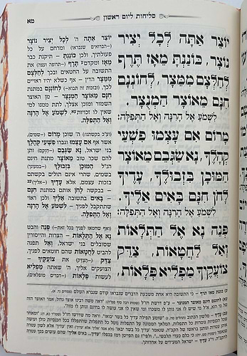 סליחות המפורש - עם ביאור משולב נוסח ספרד פורמט גדול / וינגרטן