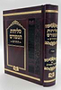סליחות המפורש - עם ביאור משולב נוסח ספרד פורמט בינוני / וינגרטן