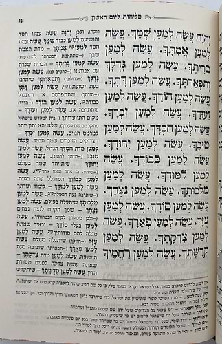 סליחות המפורש - עם ביאור משולב נוסח ספרד