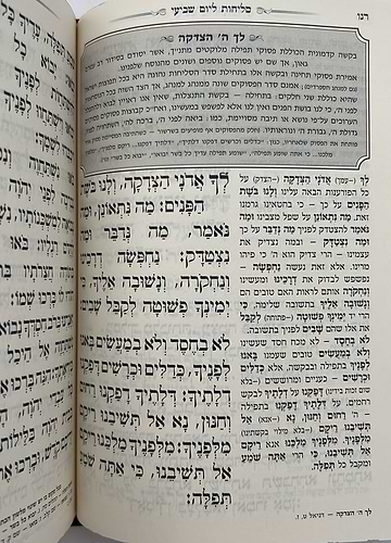 סליחות המפורש - עם ביאור משולב נוסח ספרד