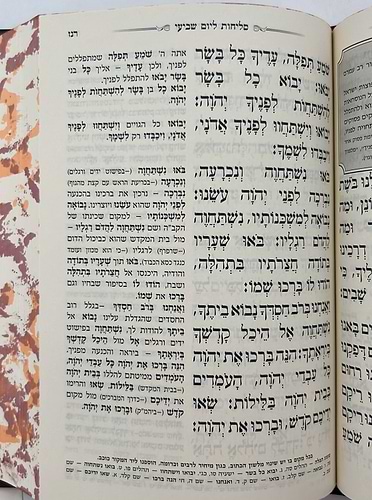 סליחות המפורש - עם ביאור משולב נוסח ספרד פורמט בינוני / וינגרטן