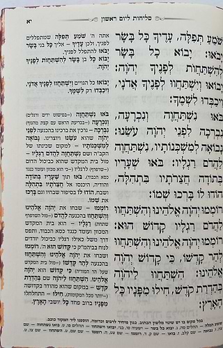 סליחות המפורש - עם ביאור משולב נוסח אשכנז