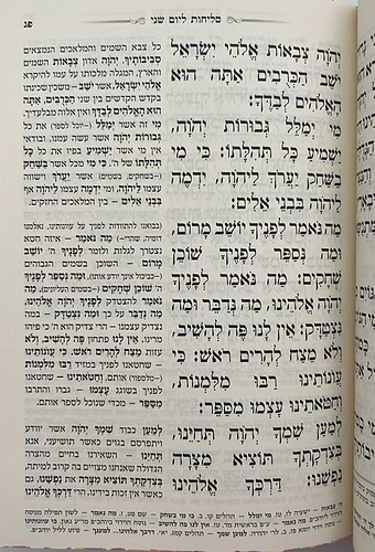 סליחות המפורש - עם ביאור משולב נוסח אשכנז פורמט גדול / וינגרטן
