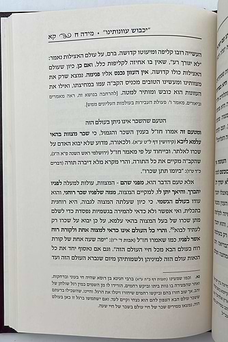 תומר דבורה - עם ביאור אמת ליעקב (דק) / אהבת שלום