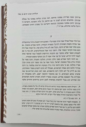 תולדות רבינו חיים בן עטר - נר למאור - הרב ראובן מרגליות / אהבת שלום