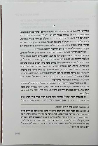 תולדות רבינו חיים בן עטר - נר למאור - הרב ראובן מרגליות / אהבת שלום