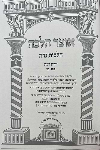 אוצר ההלכה - יורה דעה הלכות נידה ב' כרכים  עוז והדר