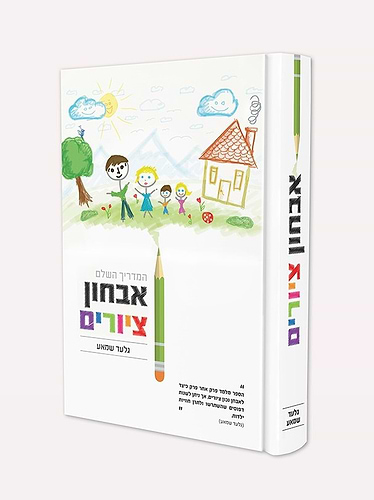 המדריך השלם לאבחון ציורים / גלעד שמאע
