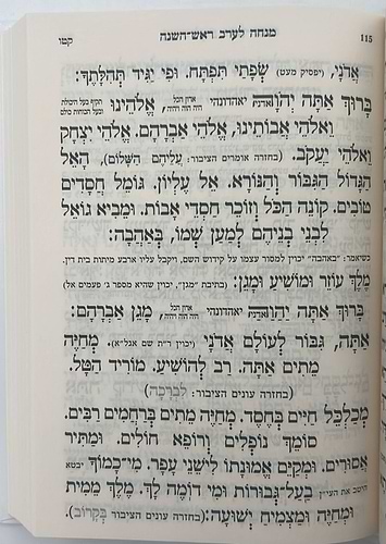 מחזור דרכי אבות - נוסח יהודי מרוקו - ראש השנה / בינוני (למינציה) לבן דגם שער