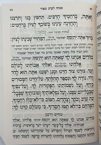 מחזור דרכי אבות נוסח יהודי מרוקו - יום הכיפורים / בינוני (למינציה) לבן