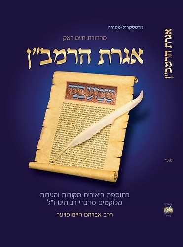 אגרת הרמב