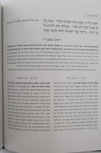 אשת חיל - עם ביאורי הרבנים למשפחת בירדוגו / חכמי מרוקו