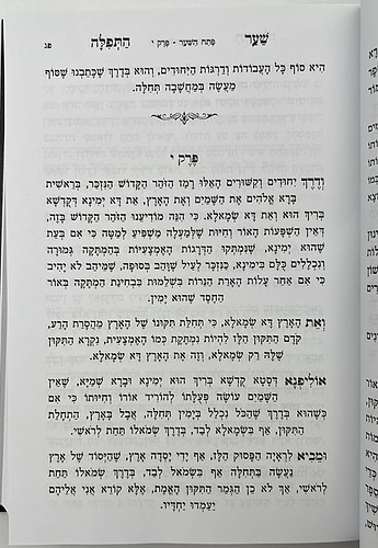 שער התפילה המנוקד והמבואר / רבי חיים מטשרנוביץ'
