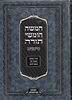 חמשה חומשי תורה בכרך אחד - מכון סימנים / פורמט גדול