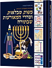מפות טבלאות וסדרי המאורעות שבתורה - פורמט רגיל כריכה קשה / ארטסקרול