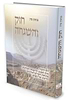 חוק והשגחה / פרופ' בנימין פיין