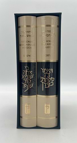 סט מחזורים קורן זקס אנגלית-עברית לראש השנה ויום הכיפורים - נוסח אשכנז / פורמט גדול - The Koren Sacks Rosh HaShana Ve'Yom Kippur Mahzor 2 Volume Set - Nusah Ashkenaz - Standard Size