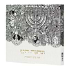 ונתנה תוקף - שבר, פיוט והתעצמות / יונדב קפלון