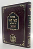 משנת באר לחי - על המועדים / פרמישלאן