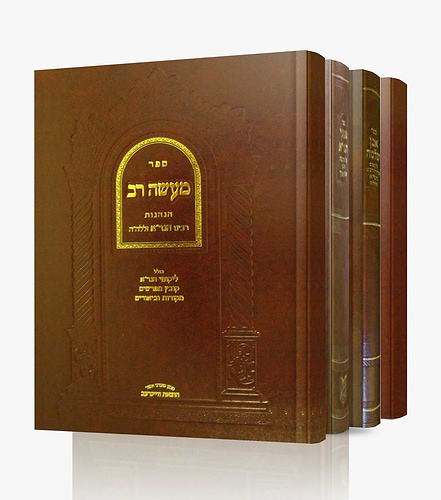 אבן שלימה, כתר ראש, מעשה רב, פסקי הגרא סט ד' כרכים / הנהגות הגר