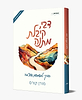 דבי קיבלת מתנה - הדרך למשמעות ועוצמה / מורן קורס