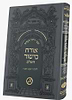 אורח מישור השלם - שער דרכי העליה / רבינו יעקב חאגיז זיע"א