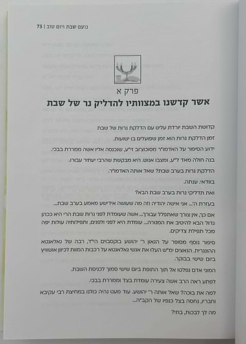 נועם שבת ויום טוב / הרבנית י. ניישטאט