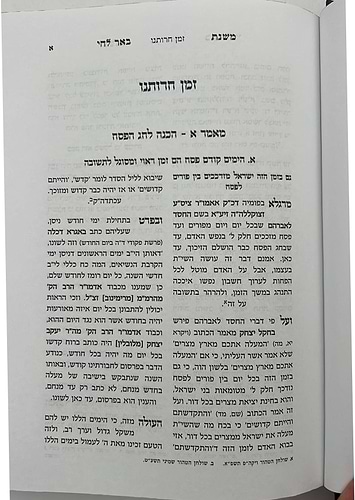 משנת באר לחי - על המועדים / פרמישלאן