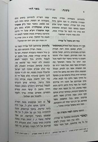 משנת באר לחי - על המועדים / פרמישלאן