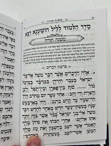קריאי מועד השלם - כוונת הלב הושענא רבה / פורמט בינוני