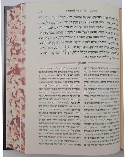 תיקוני הזוהר - עם פירוש כסא מלך / כמוהר