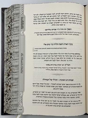 ורוממתנו - בי מדרשא דחג הסוכות ה' כרכים / הרב שמעון ואנונו