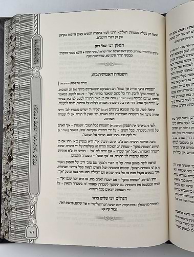 ורוממתנו - בי מדרשא דחג הסוכות ה' כרכים / הרב שמעון ואנונו