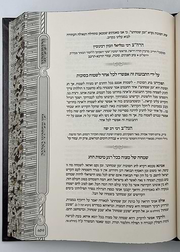 ורוממתנו - בי מדרשא דחג הסוכות ה' כרכים / הרב שמעון ואנונו