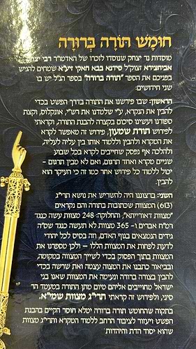 חמשה חומשי תורה בכרך אחד - תורה ברורה / נר יצחק