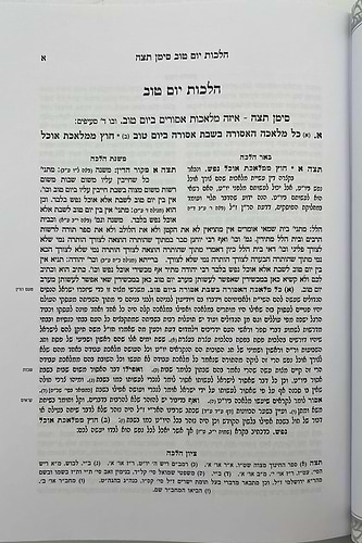משנת הלכה - יום טוב (תצה-תקכט) / מכון מעשה החושן