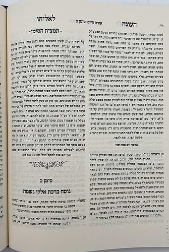 העונה לאליהו - חקרי הלכות חלק א' / רבי אליהו ואזנא